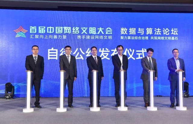 中网联联合105家单位发布《互联网信息服务算法应用自律公约》，构筑算法治理新防线